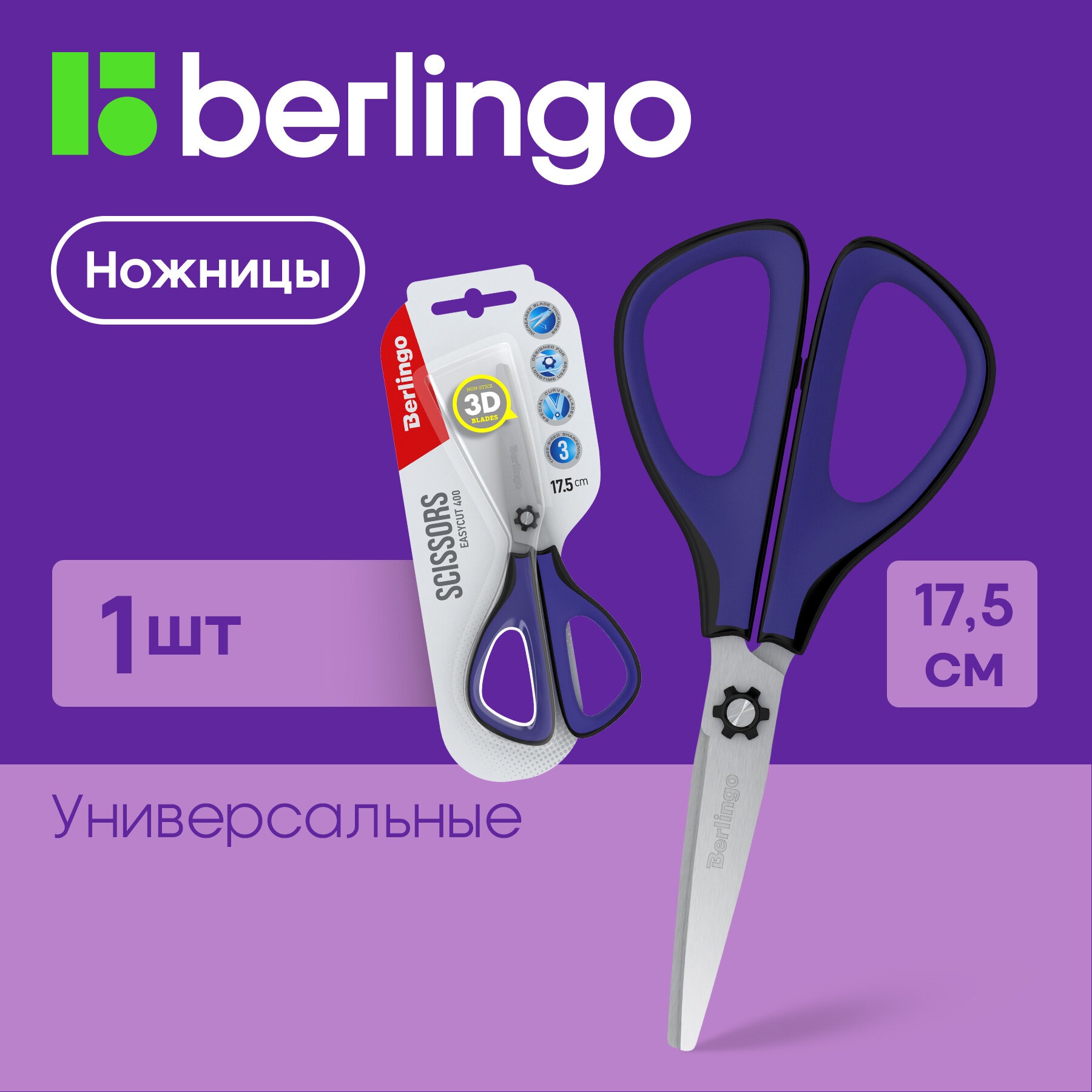 Ножницы канцелярские BERLINGO - фото 1