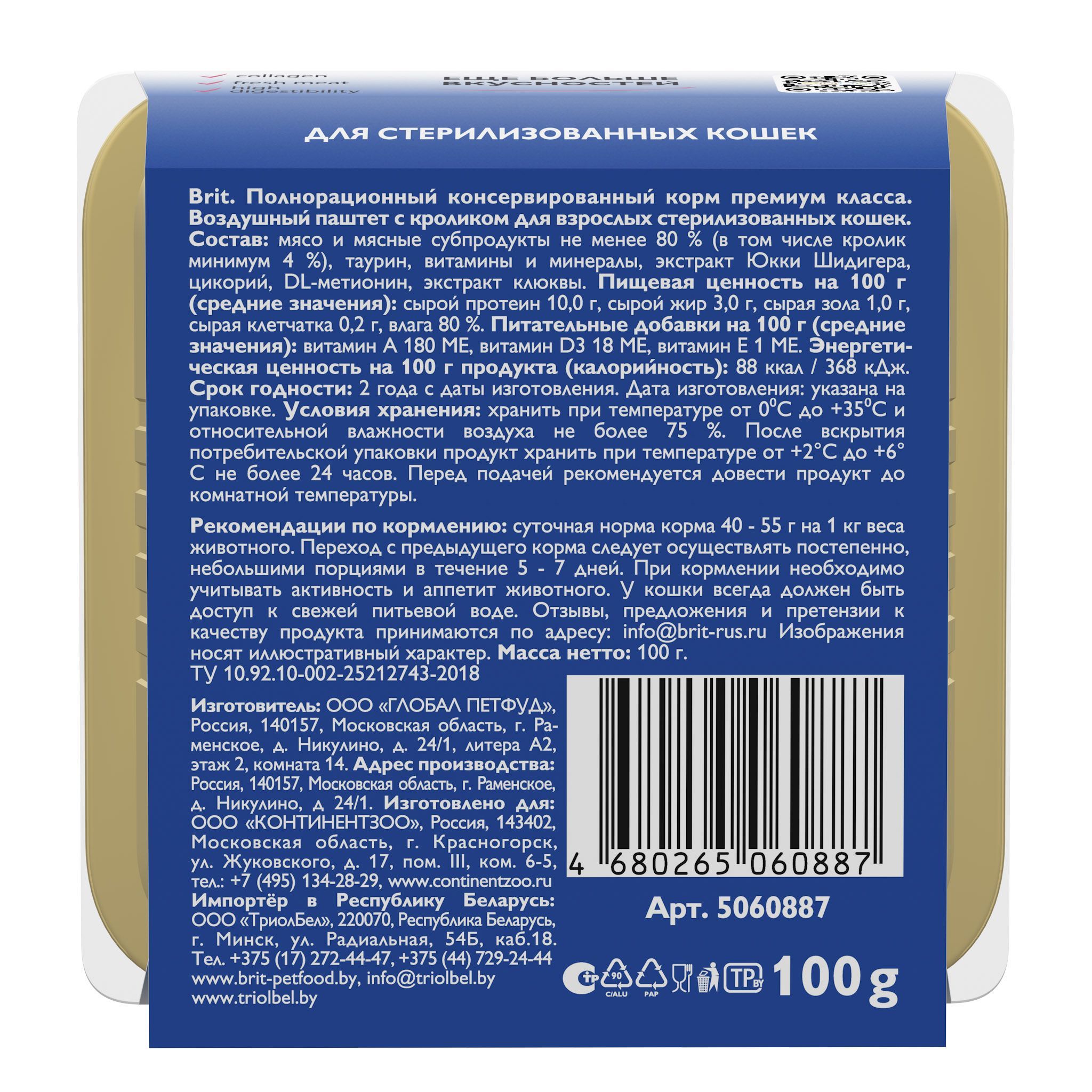 Воздушный паштет с говядиной Brit для стерилизованных кошек 100г х 14шт. - фото 7