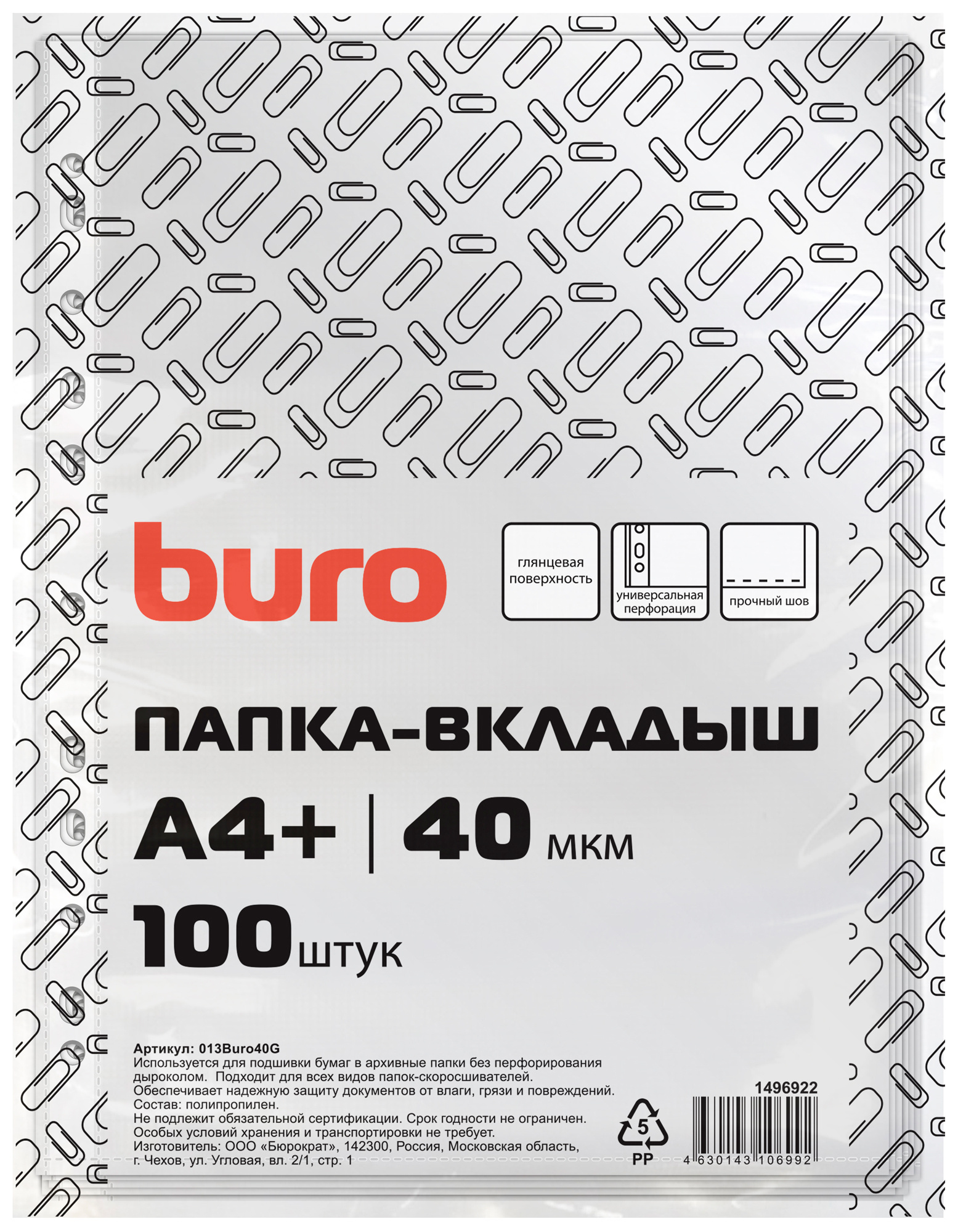Файл BURO А4 - фото 3
