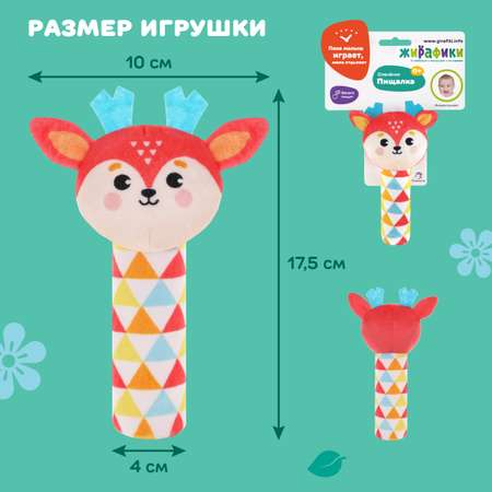Игрушка Жирафики погремушка