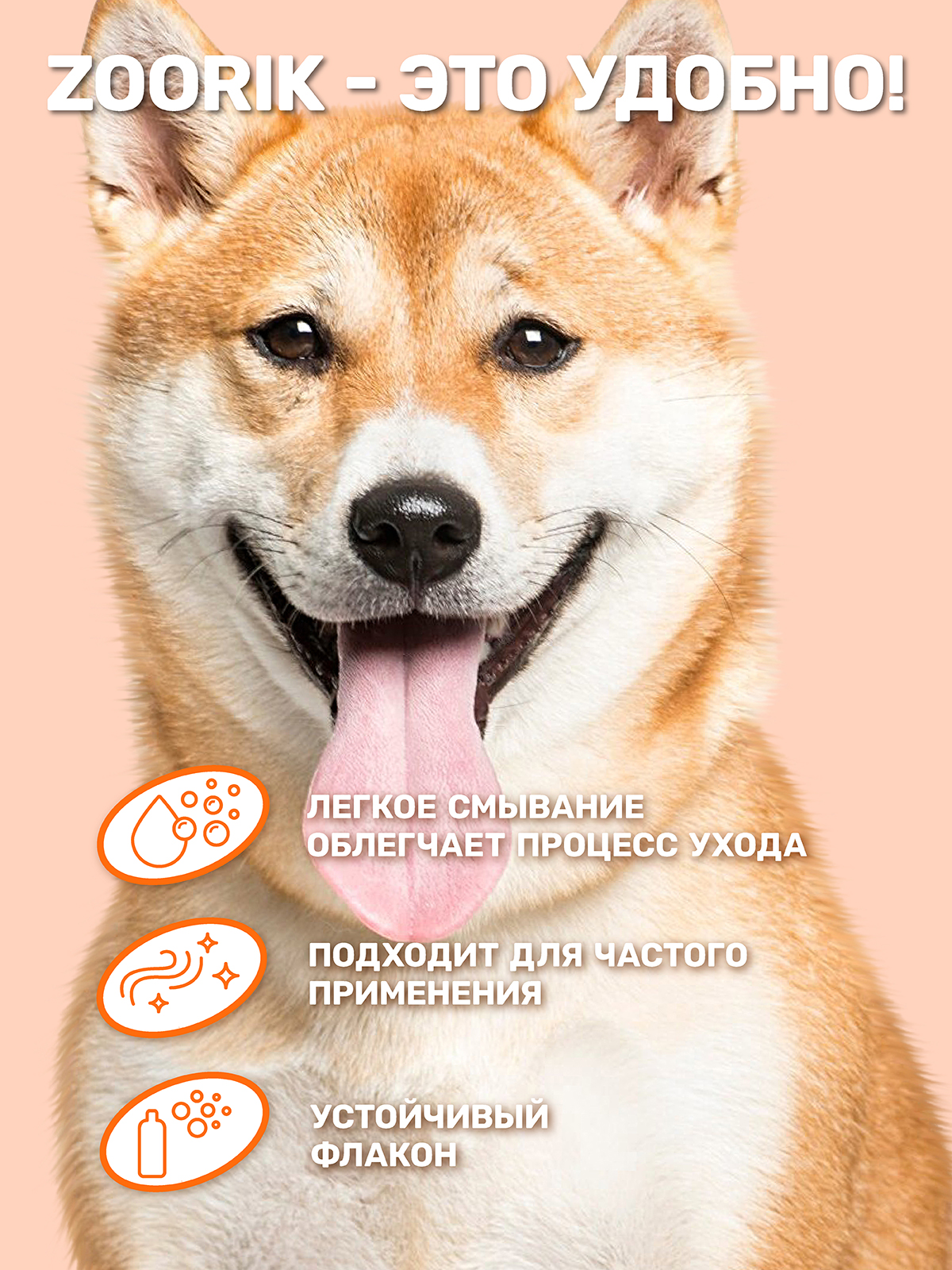 Спрей-кондиционер ZOORIK для собак и кошек антистатик 250 мл - фото 5