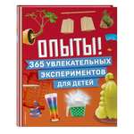 Книга Эксмо Опыты! 365 увлекательных экспериментов для детей
