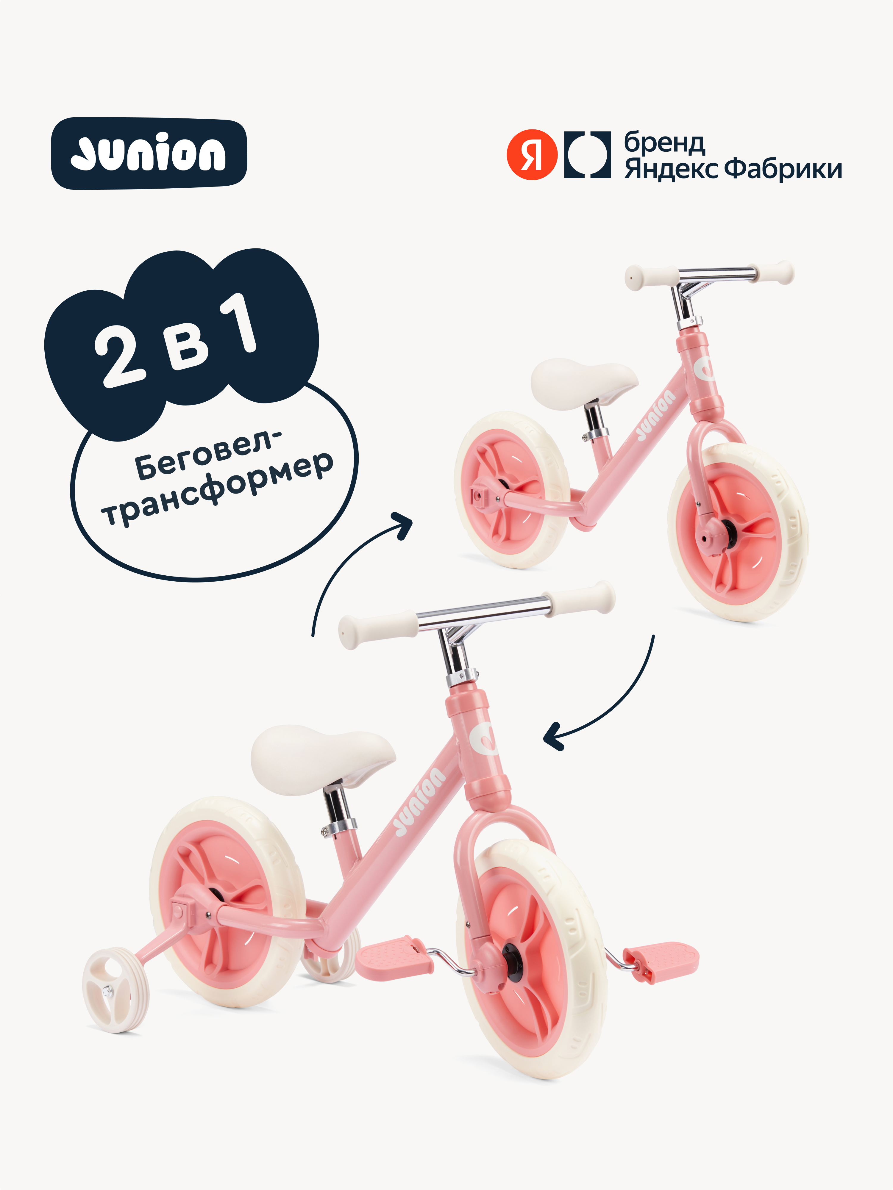 Двухколесный беговел Junion 12 дюймов - фото 1