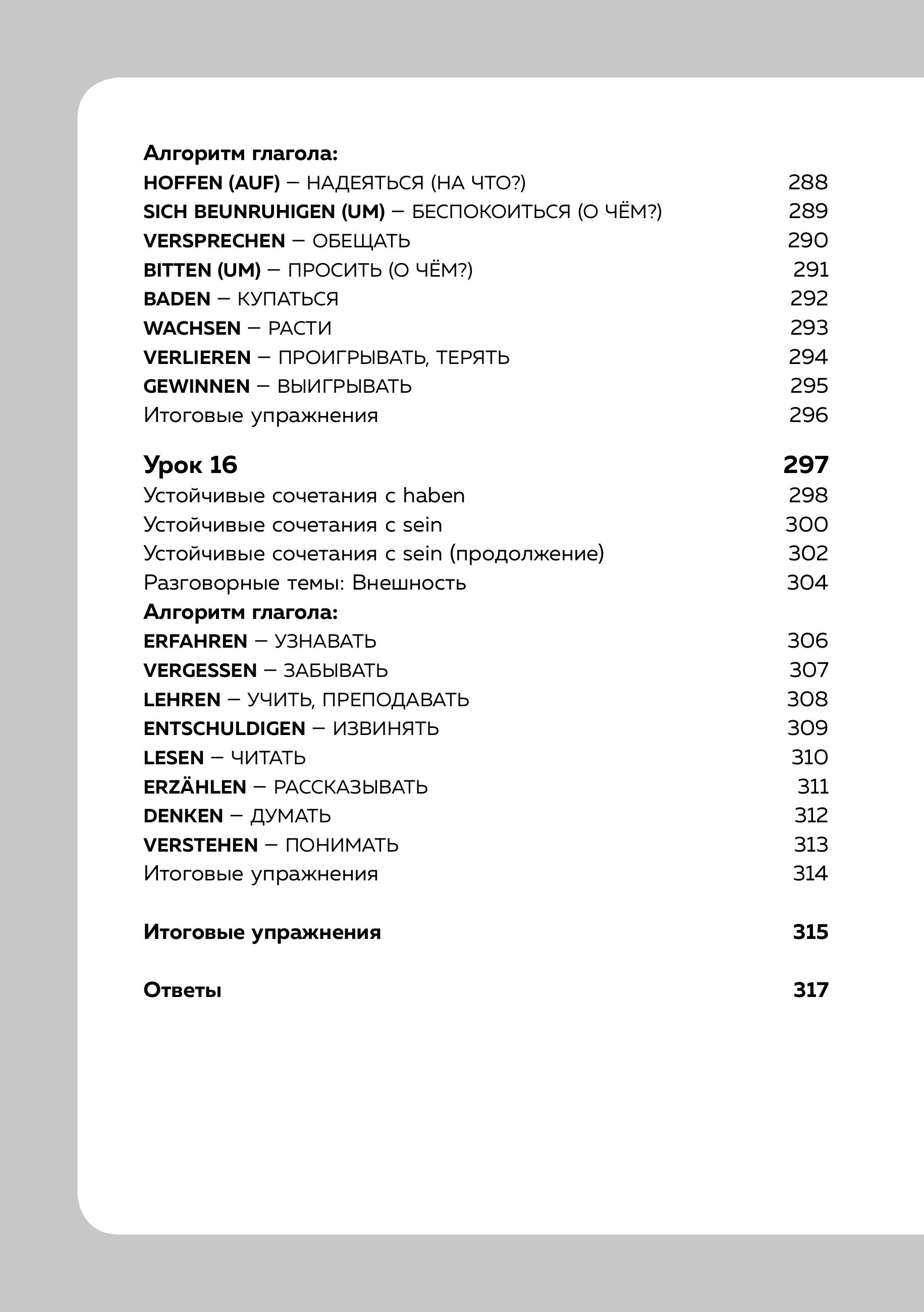 Книга БОМБОРА Немецкий язык, 16 уроков. Базовый курс - фото 13