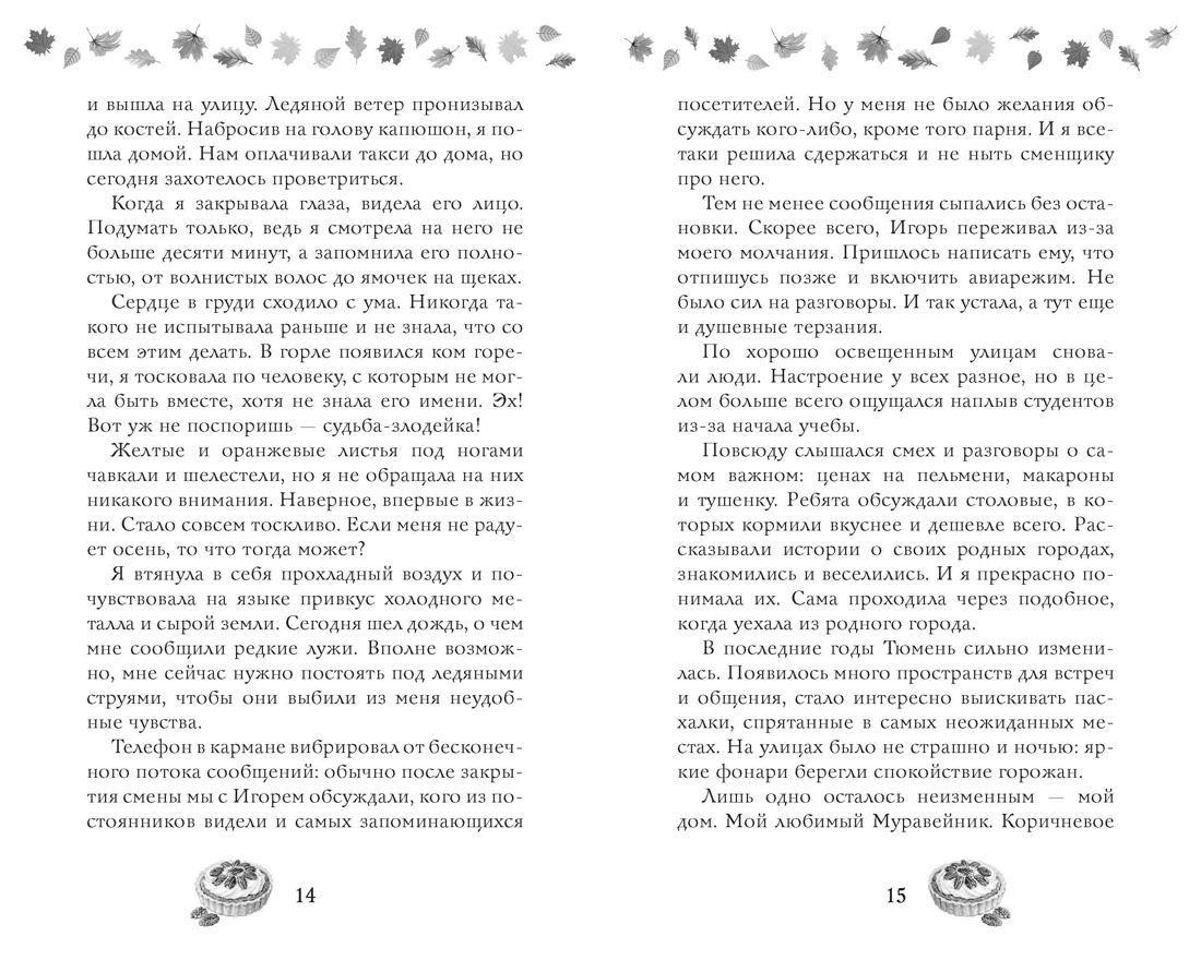 Книга Махаон Cozy Love Арана В Соленый раф для влюбленных Молодежная романтика - фото 12