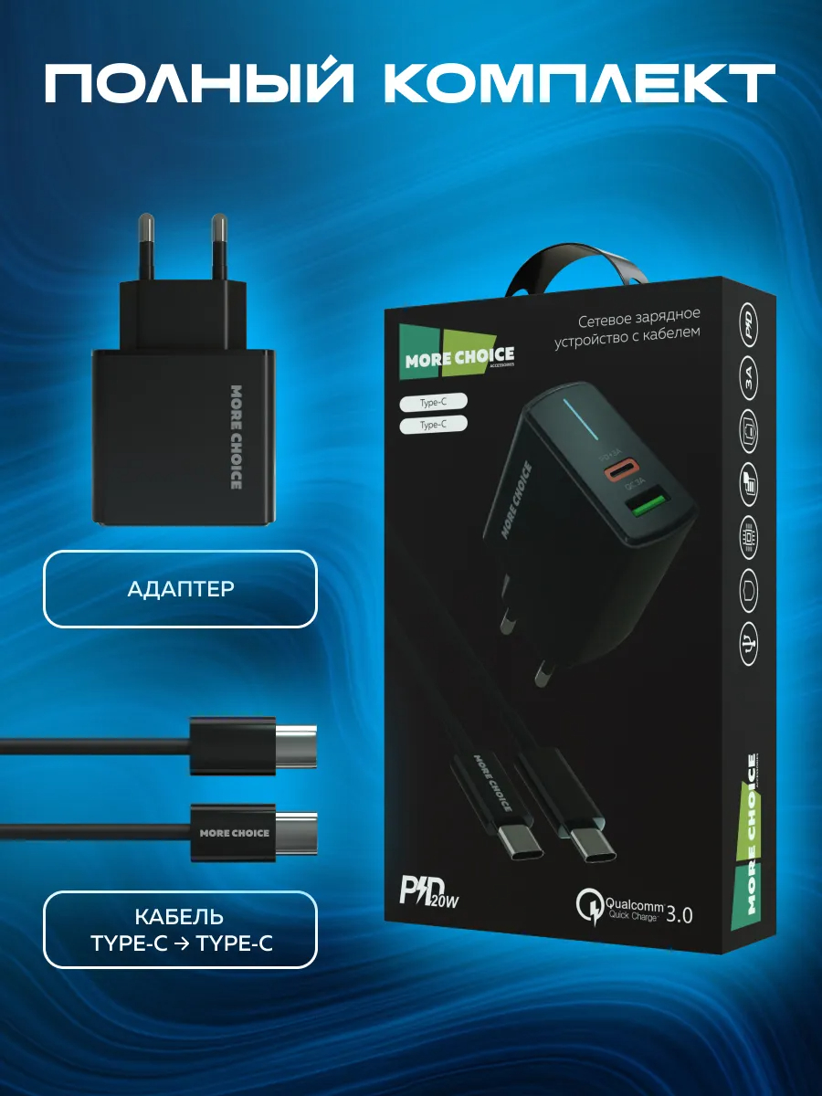 Сетевое зарядное устройство More Choice NC61a - фото 5
