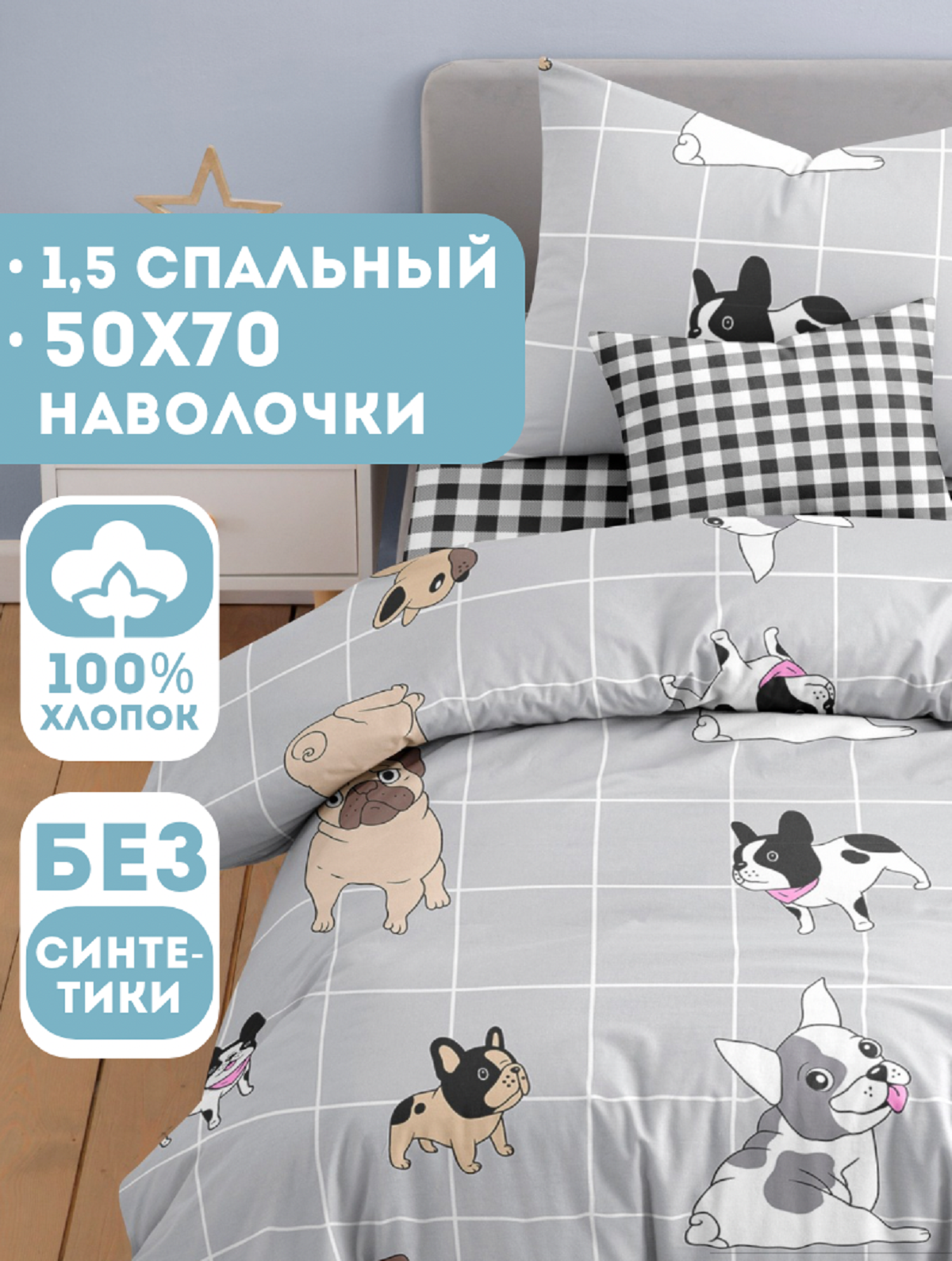 Комплект постельного белья Ночь Нежна Догс полутораспальный 3 предм. - фото 1