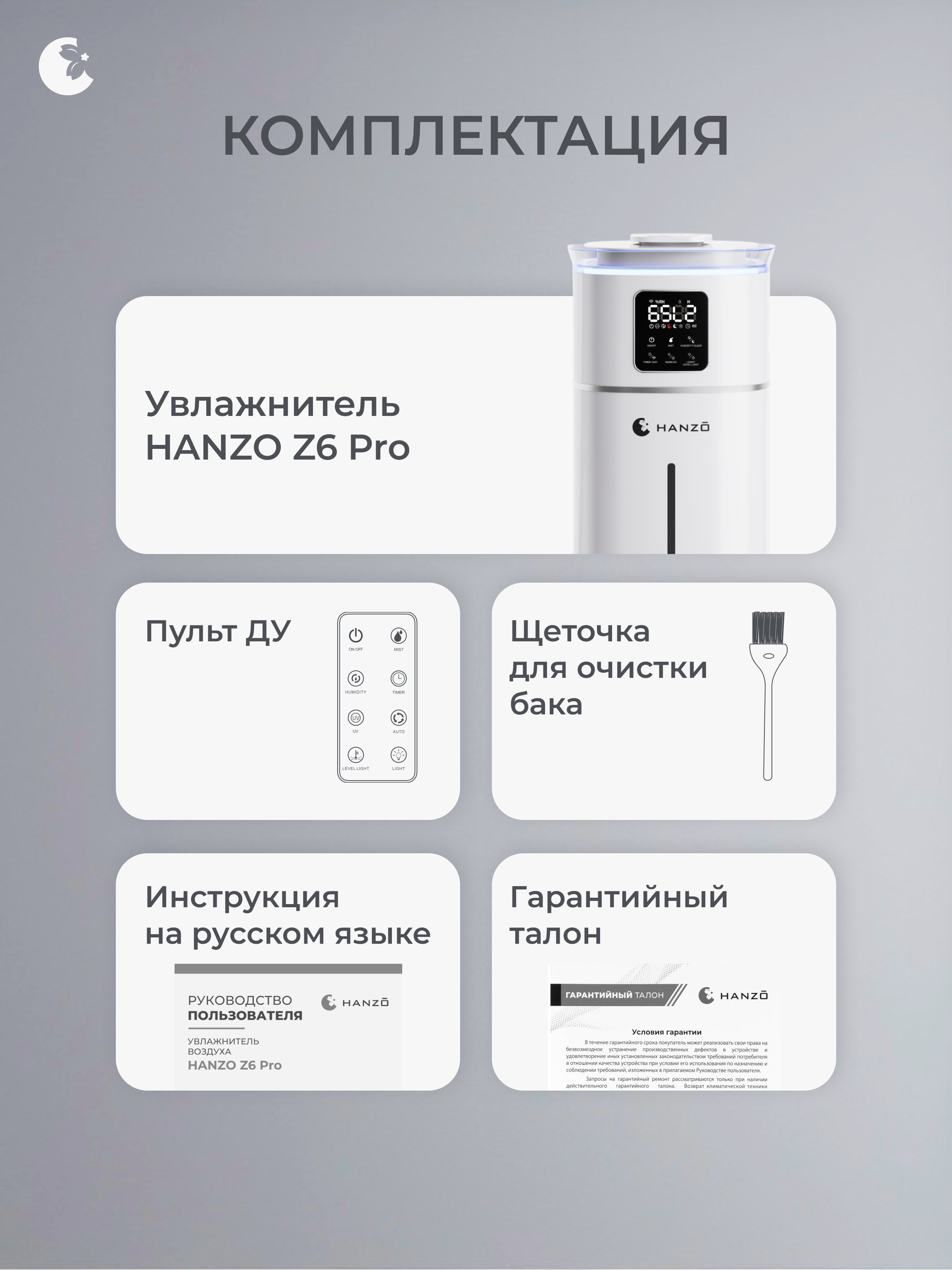 Ультразвуковой увлажнитель воздуха HANZO HANZO Z6 Pro - фото 14