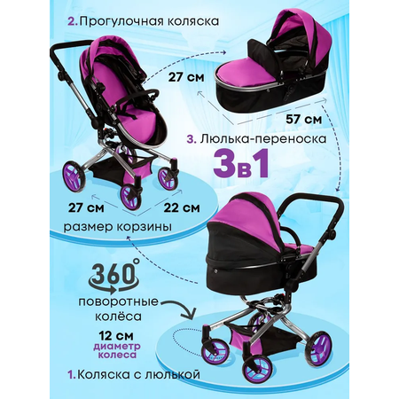 Коляска-люлька, прогулочная коляска, коляска-трансформер, коляска 3 в 1 для кукол MELOBO