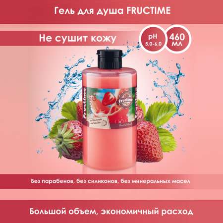 Набор средств FRUCTIME Клубничный шейк Вишневый пай