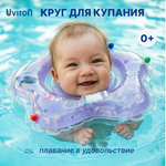 Круг для купания Uviton с ручками фиолетовый