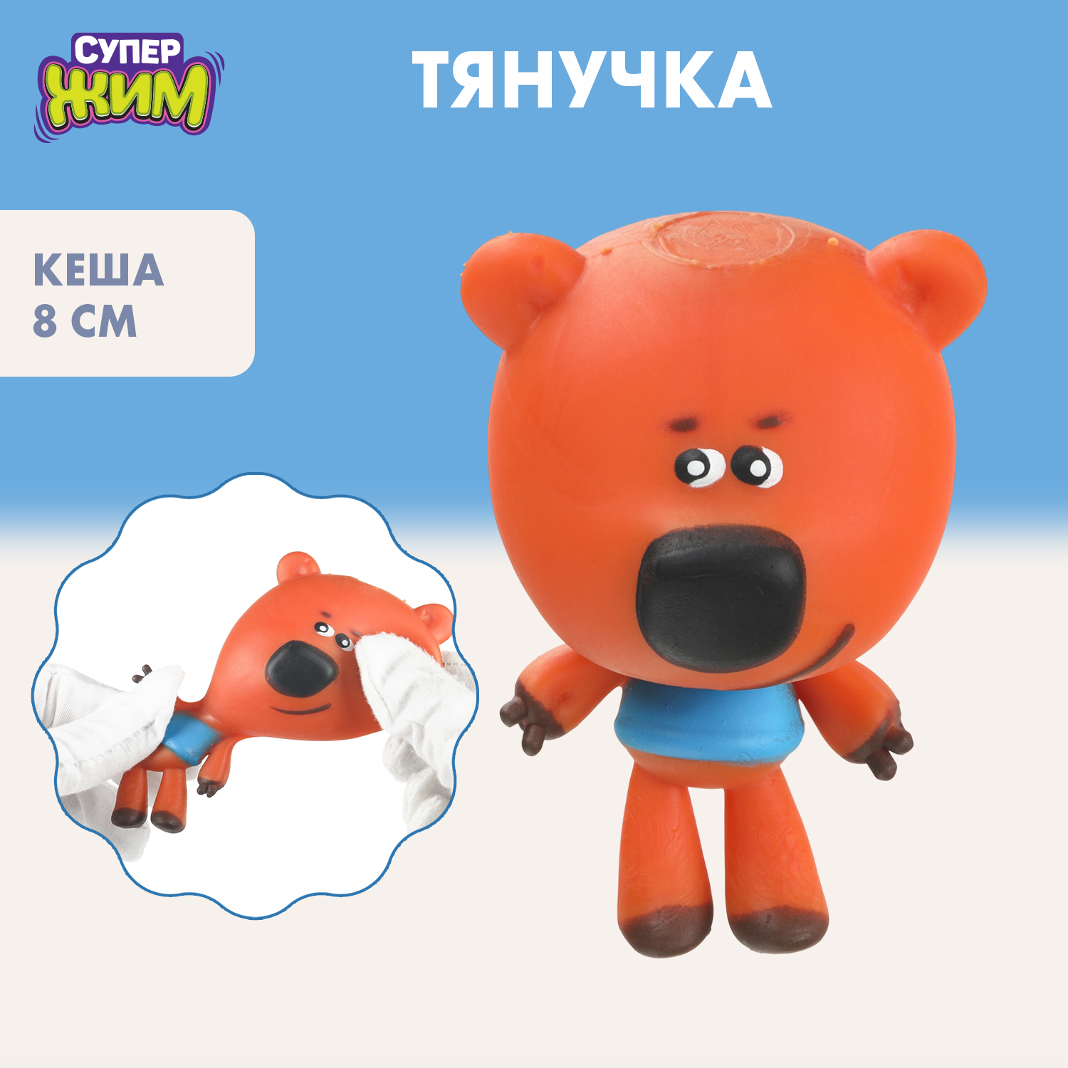 Изображение товара Игрушка-антистресс Кеша - тянучка для развития мотики и воображения Изображение товара Игрушка-антистресс Кеша - тянучка для развития мотики и воображения