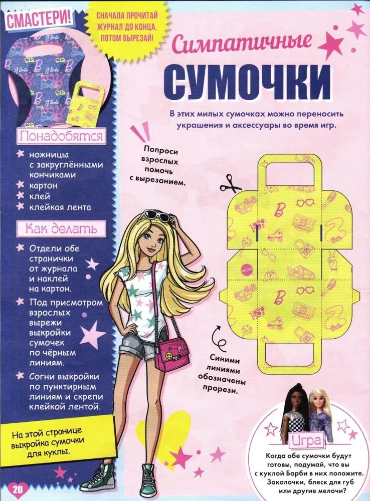 Журналы для девочек ИД Лев Играем с Барби №9+№10 2025 - фото 4