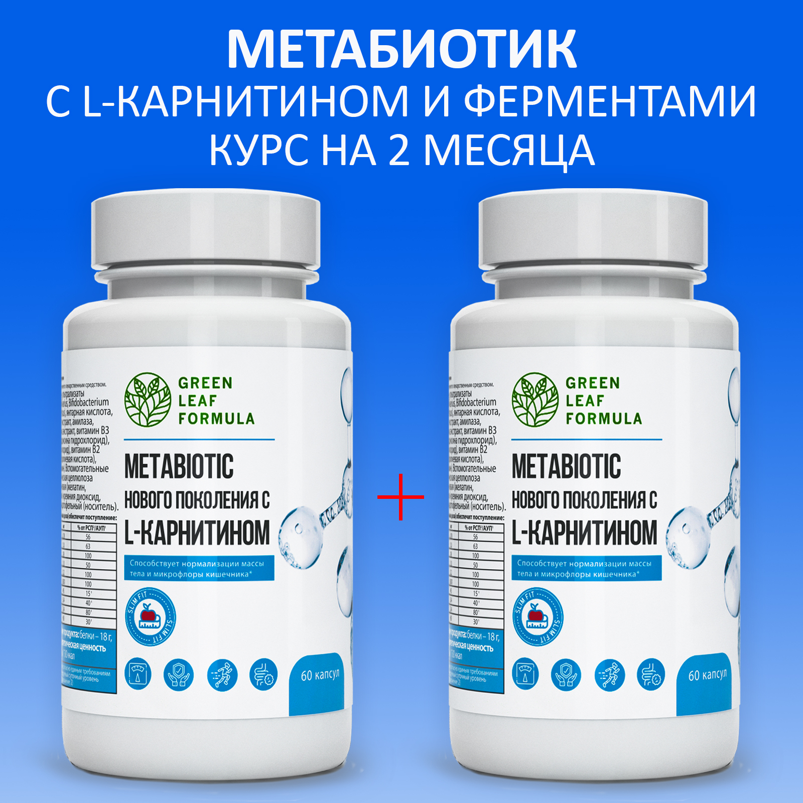 Метабиотик для кишечника Green Leaf Formula ферменты для пищеварения L-карнитин для снижения веса для иммунитета 2 банки - фото 1