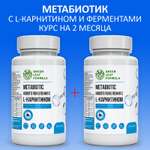 Метабиотик для кишечника Green Leaf Formula ферменты для пищеварения L-карнитин для снижения веса для иммунитета 2 банки