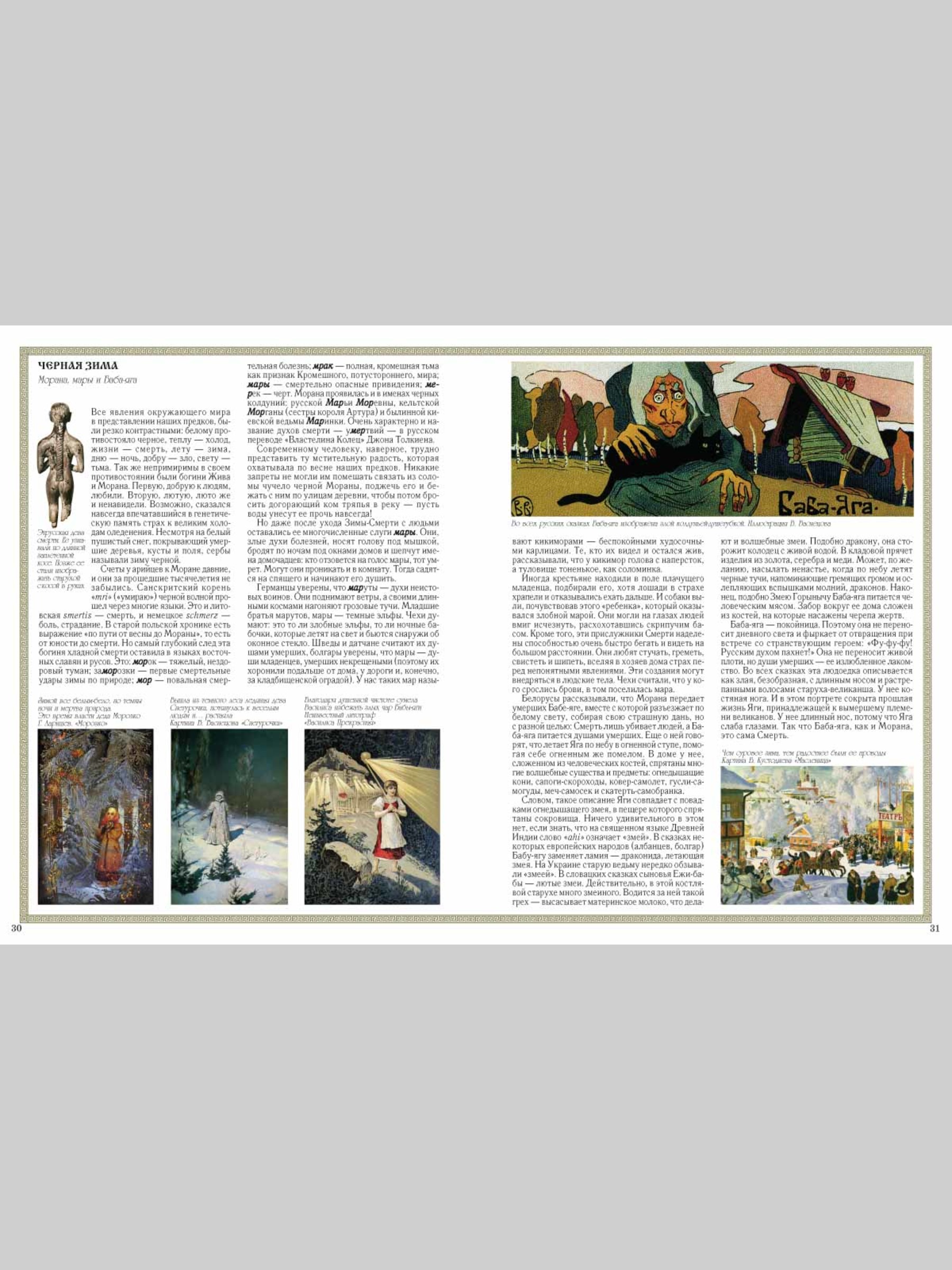 Книга Белый город Боги древних славян - фото 11