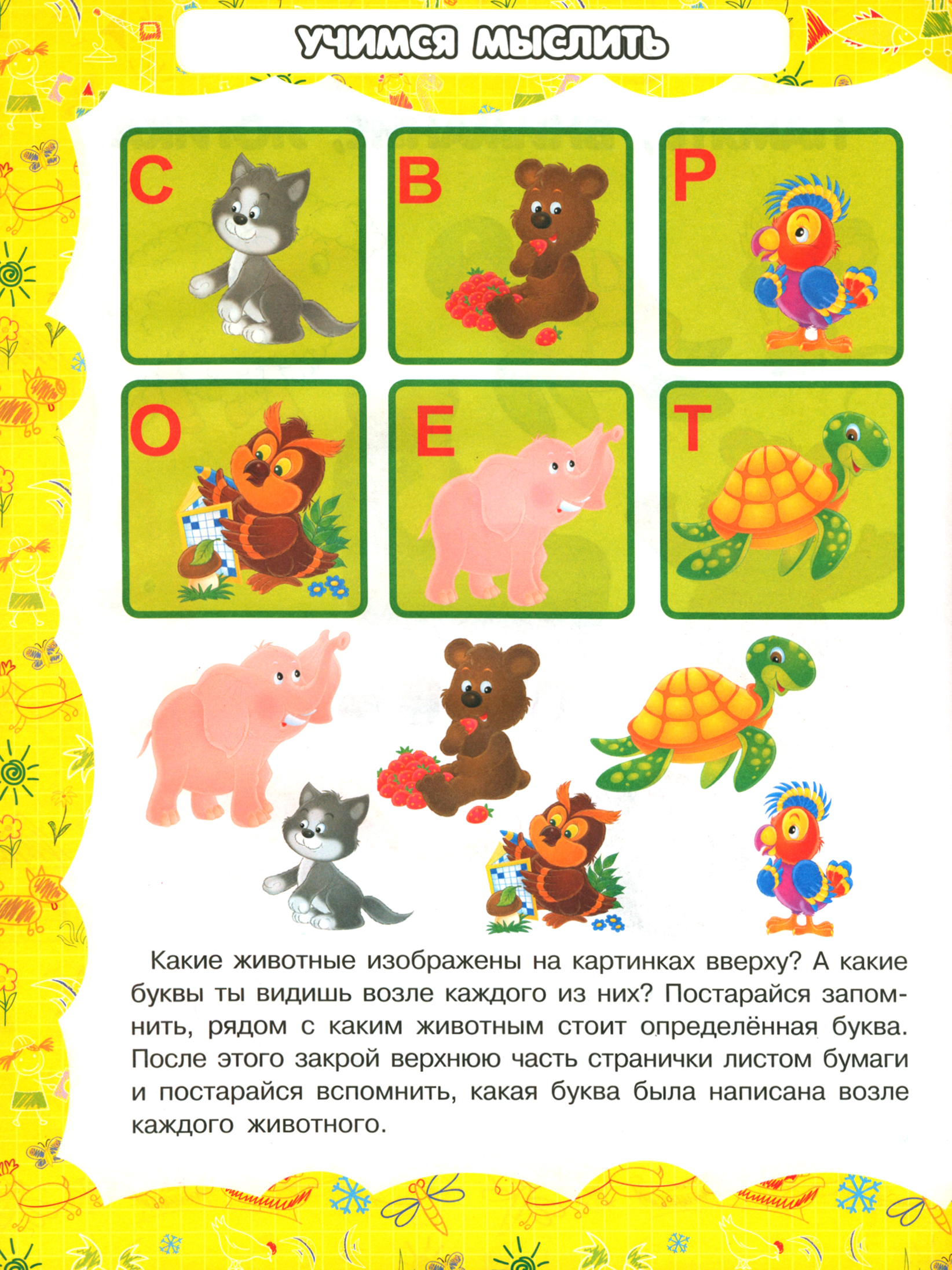 Пособие Харвест Память внимание логика - фото 2