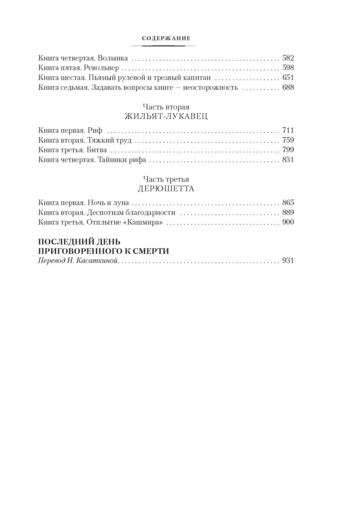 Книга АЗБУКА ИЛБК. Гюго В. Девяносто третий год. Труженики моря (с илл.) - фото 10