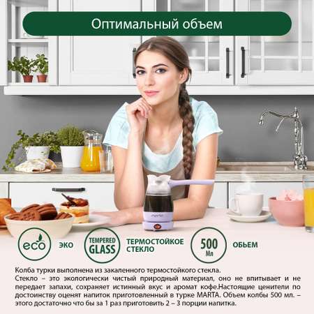 Турка кофеварка электрическая MARTA MT-2140 лиловый аметист