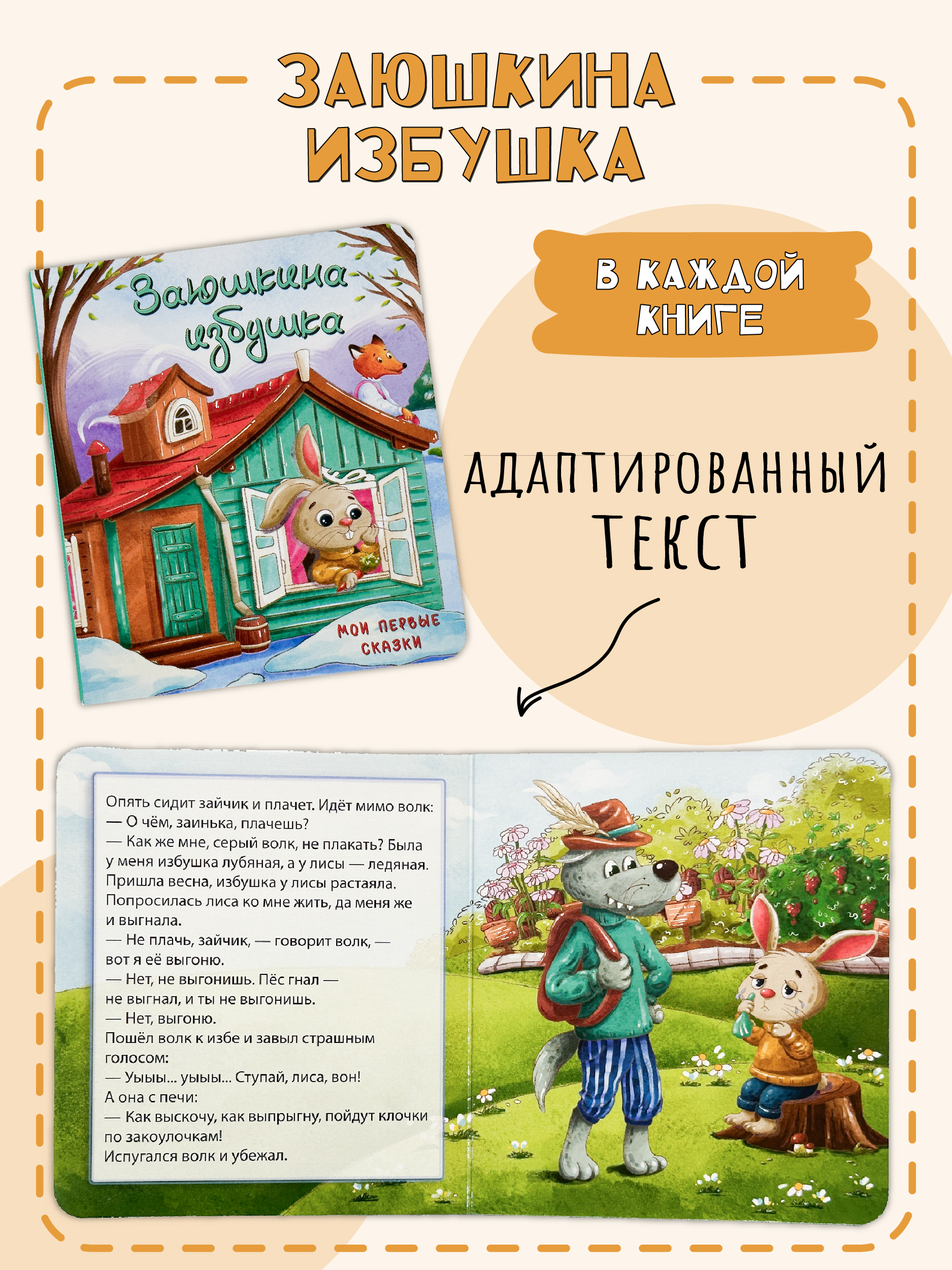 Книжки для малышей БимБиМон Мои первые сказки набор 4 штуки - фото 3