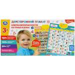 Плакат двусторонний УМка Азбука безопасности Безопасность на улице и дома