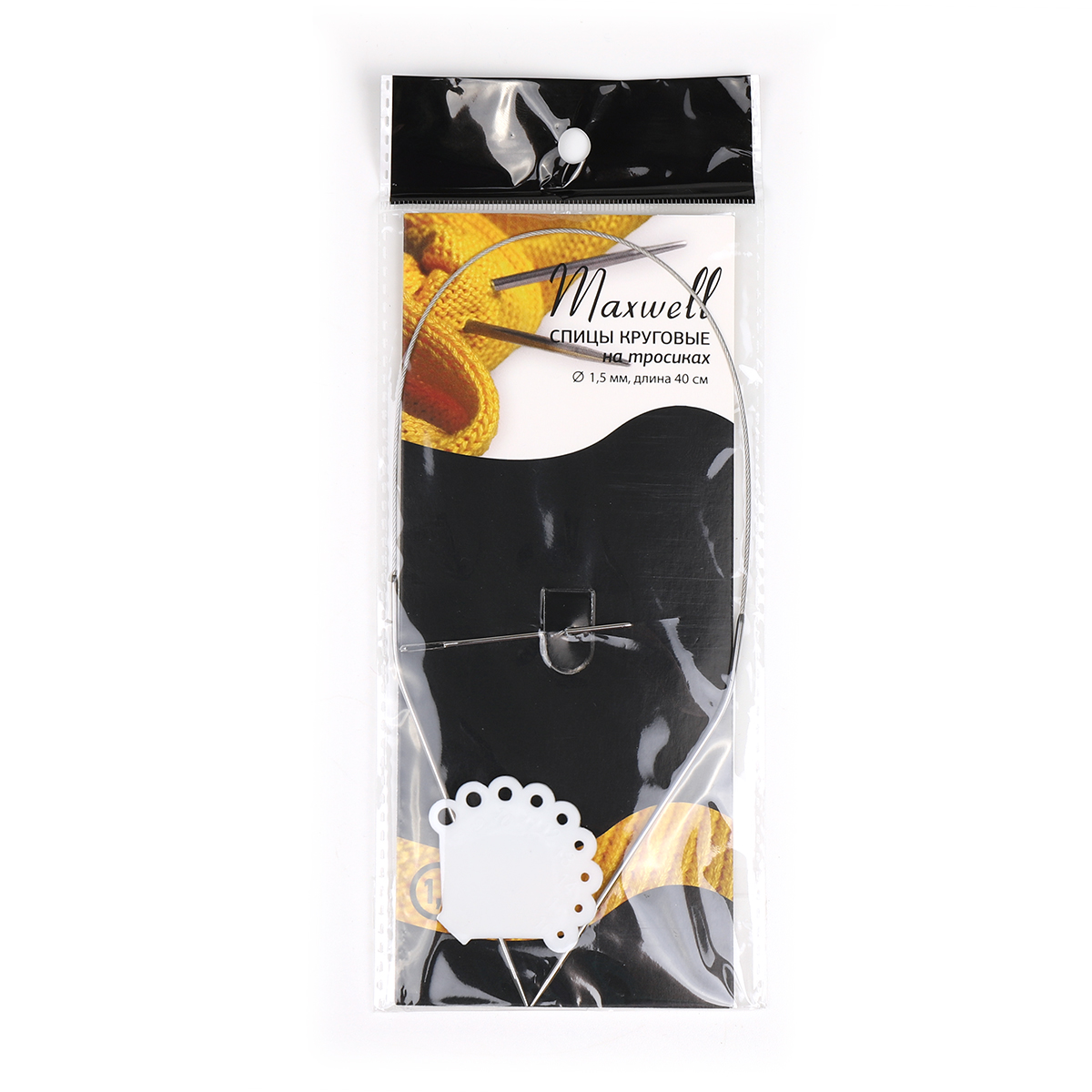 Спицы вязальные круговые Maxwell на тросиках 1,5 мм /40 см - фото 1