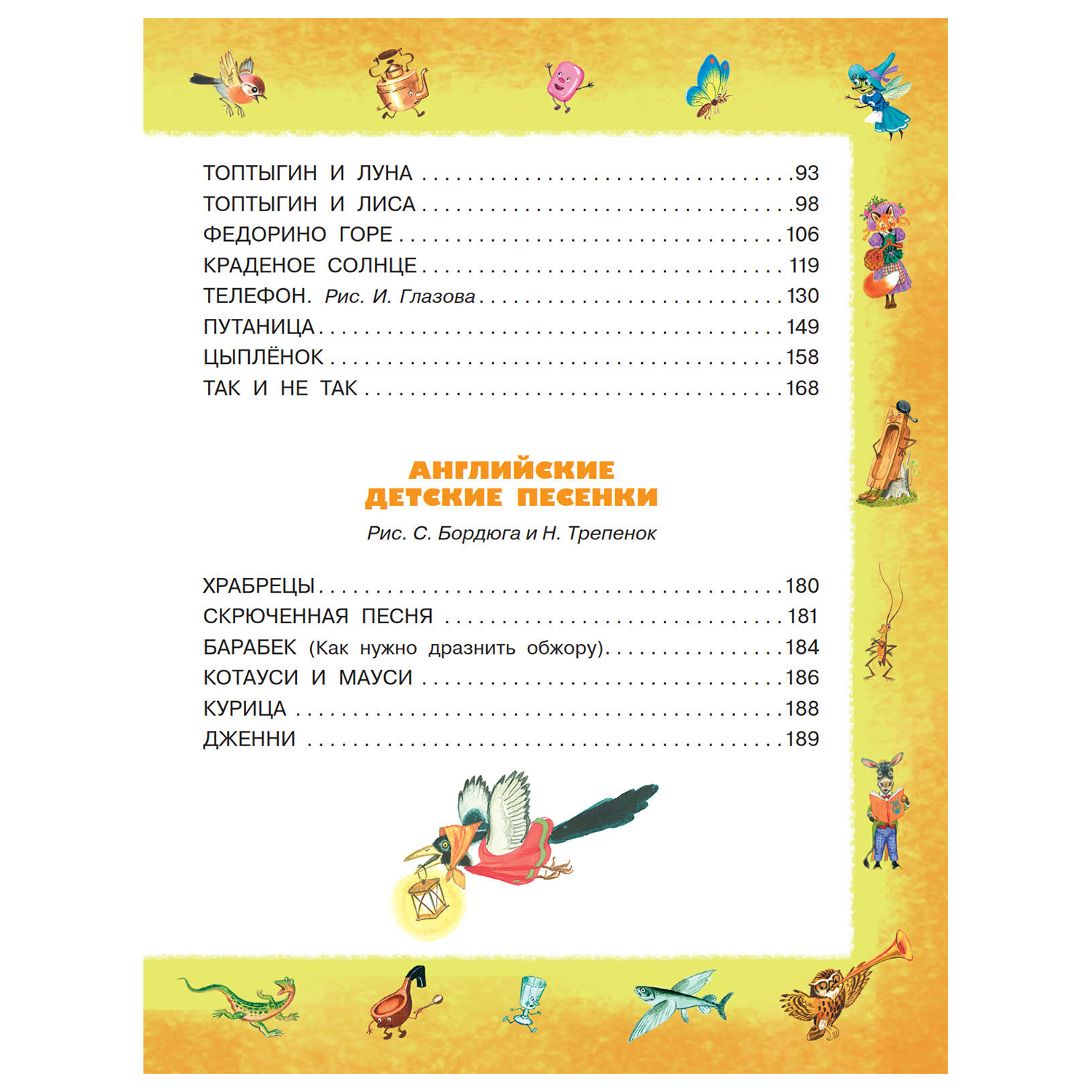 Книга АСТ Лучшие сказки и песенки от года до пяти - фото 12