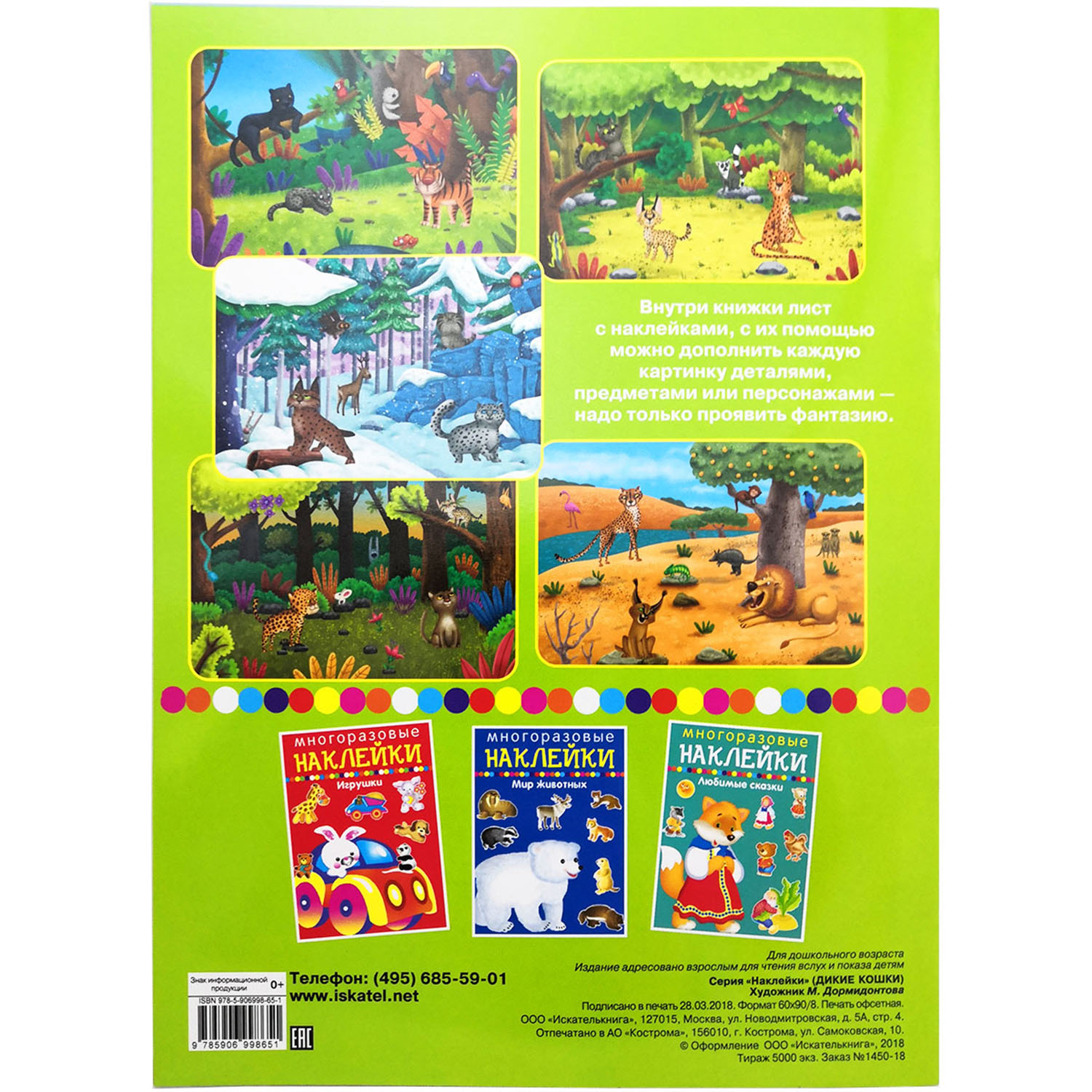 Книга с наклейками Искатель Дикие кошки - фото 4