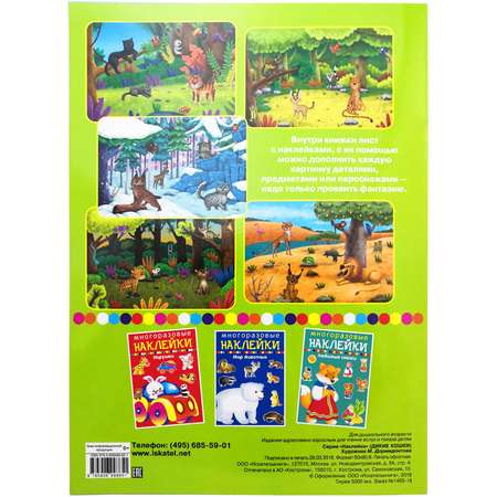 Книга с наклейками Искатель Дикие кошки