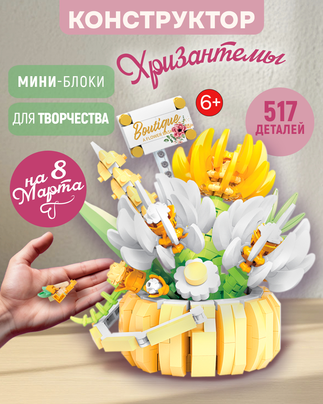 Конструктор Blockformers 3д цветы 517 дет. - фото 10