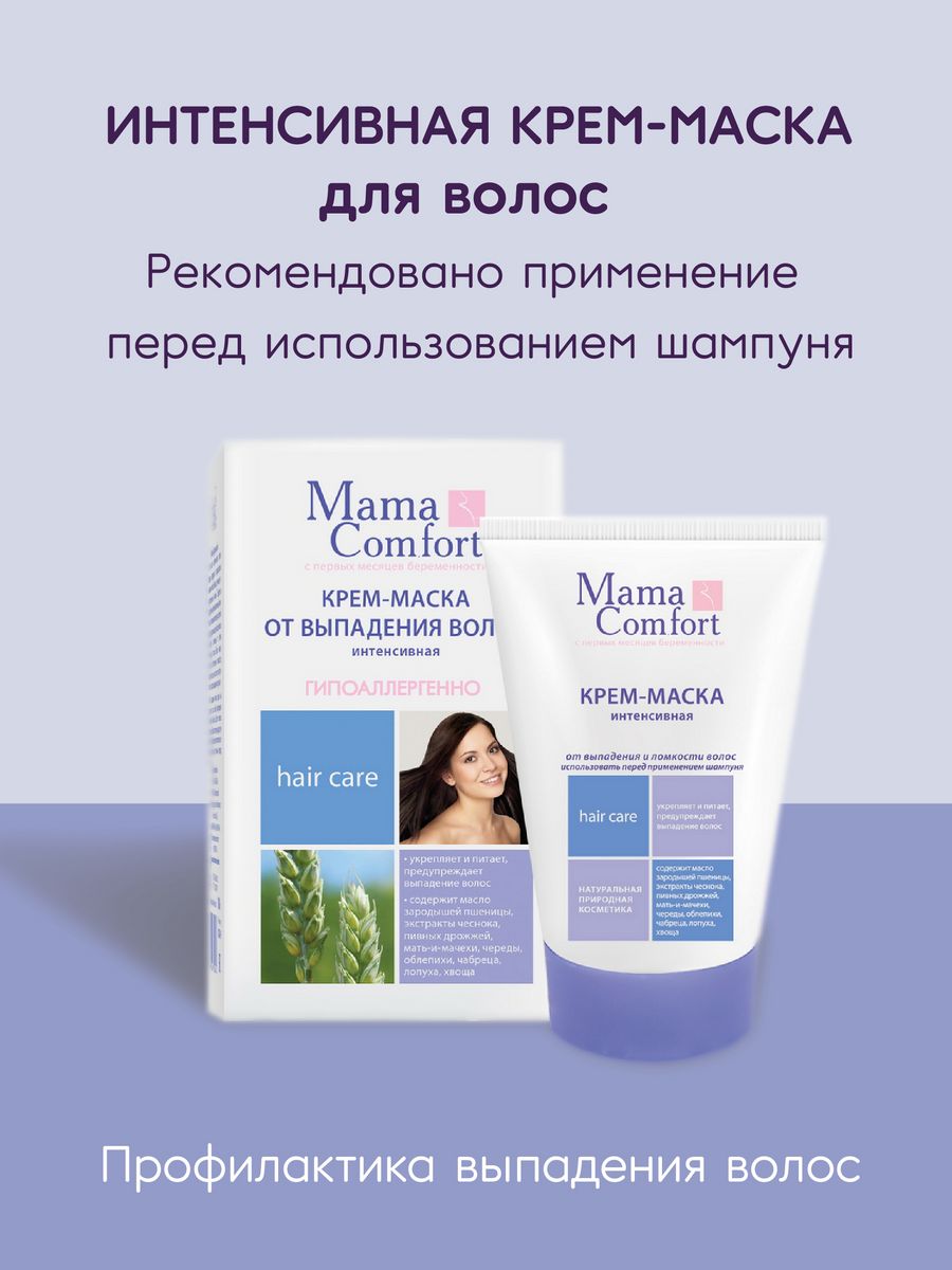 Маска Mama Com.fort - фото 1