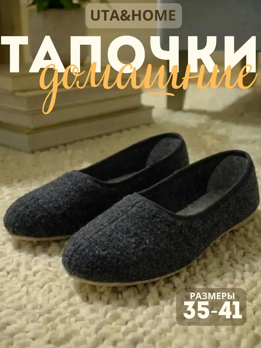 Тапочки UTA HOME 8-1/черный - фото 2