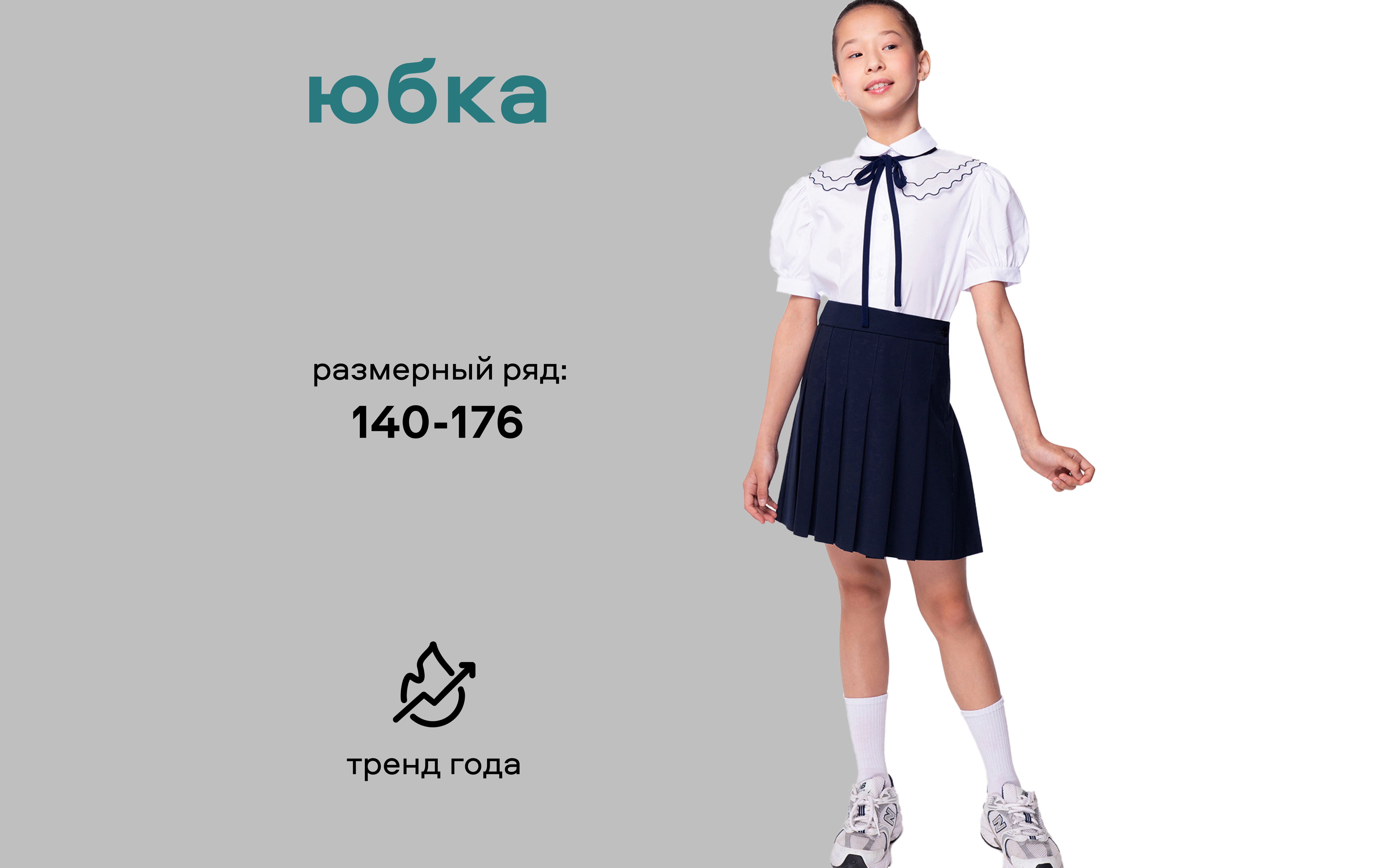 Юбка Smena 14512 - фото 9