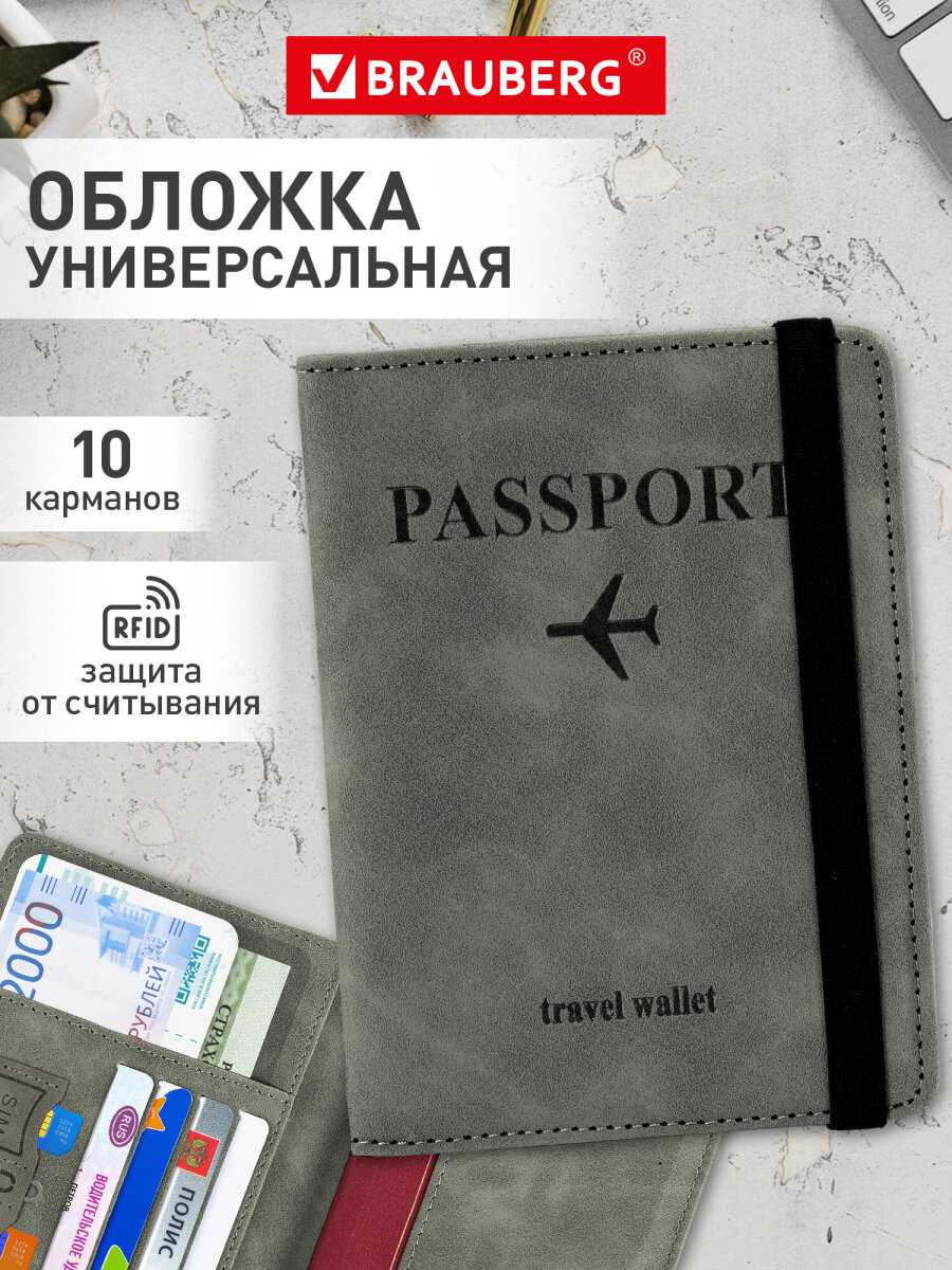 Обложка на документы Brauberg - фото 1