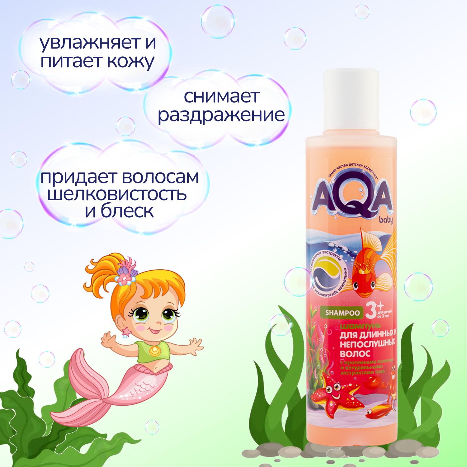 Шампунь AQA baby 210 мл - фото 3