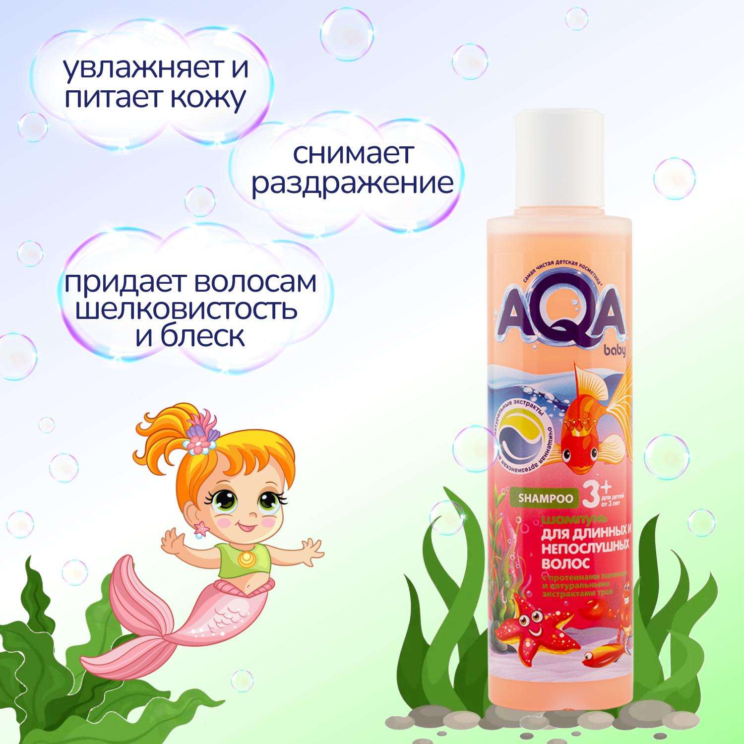 Шампунь AQA baby 210 мл - фото 3
