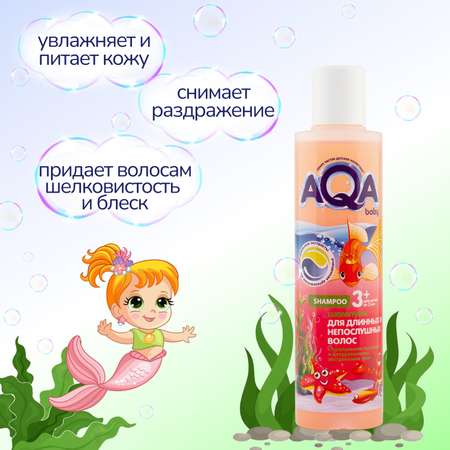 Шампунь AQA baby 210 мл