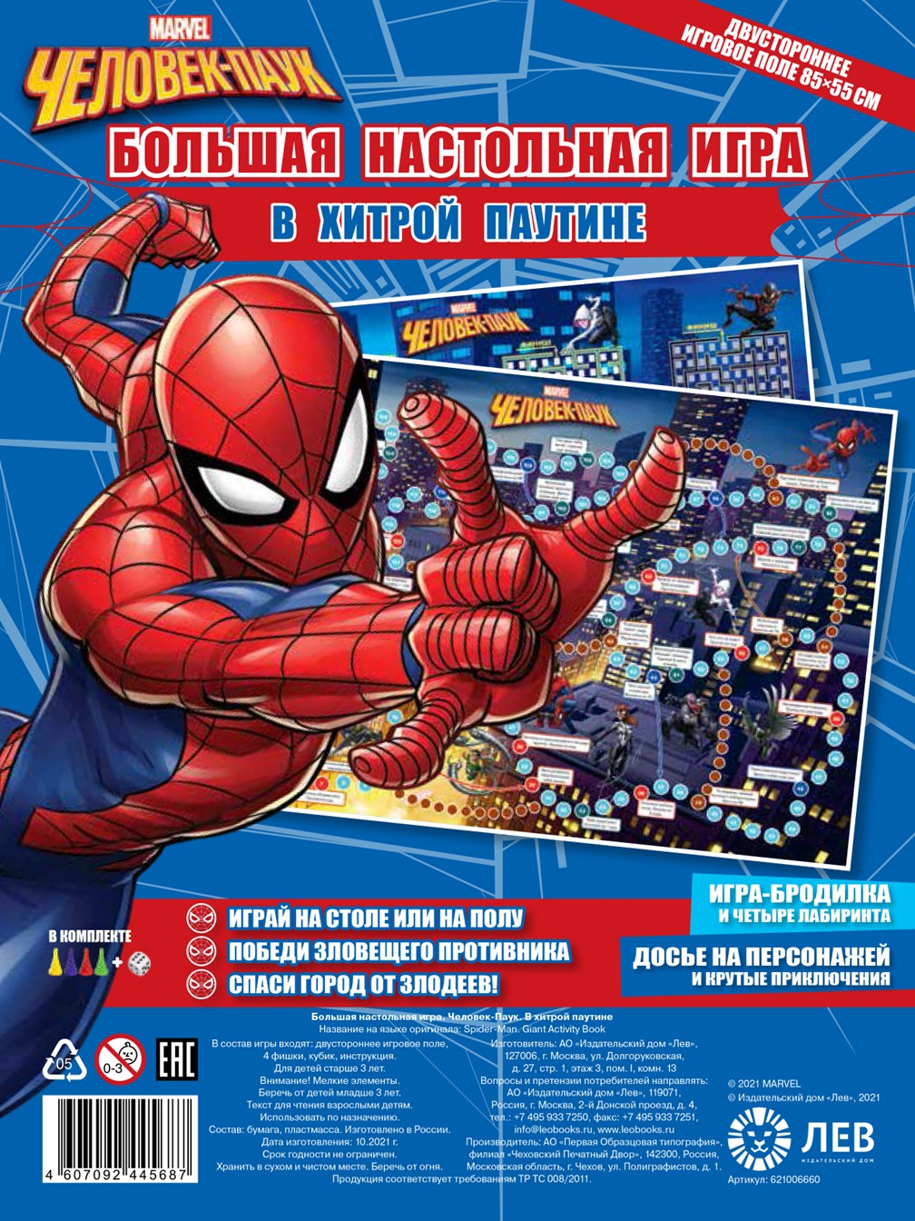 Настольная игра Marvel - фото 2