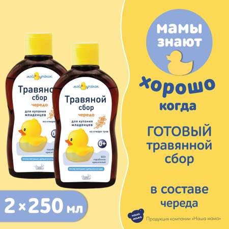 Экстракт Мой утенок Череда 250 мл 2 шт.