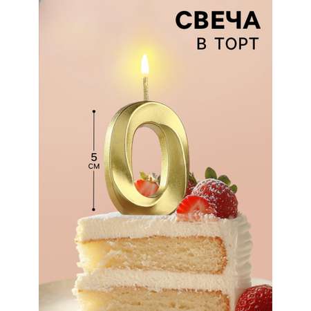 Свеча в торт Страна Карнавалия Грань цифра «‎0» золотая 5 см