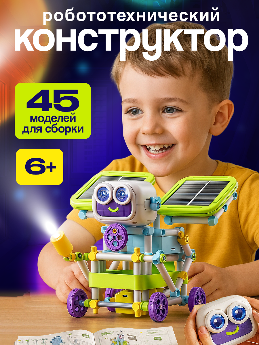 Конструктор SCIENCE EDUCATION Робототехника 45 экспериментов электронный 25 дет. - фото 2