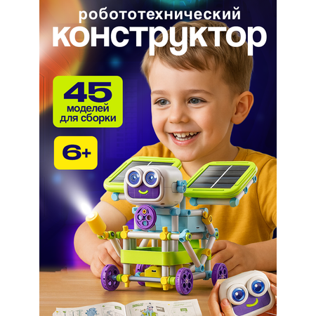Конструктор SCIENCE EDUCATION Робототехника 45 экспериментов электронный 25 дет.