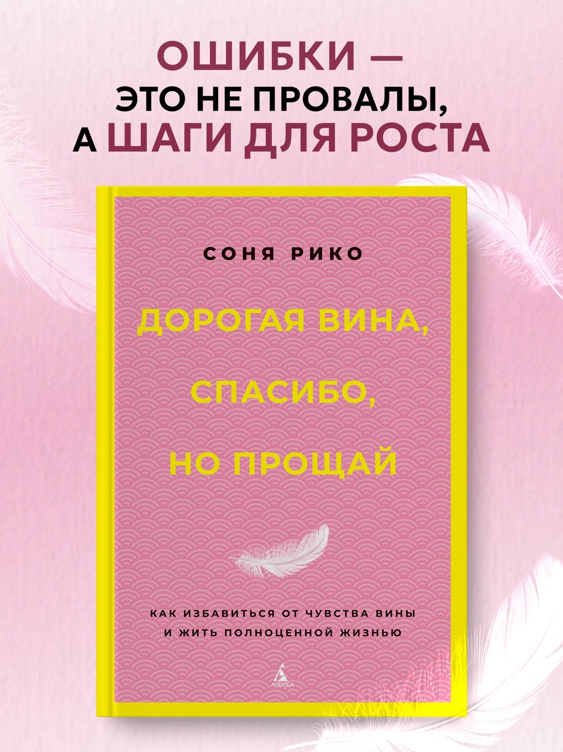 Книга АЗБУКА Дорогая вина спасибо но прощай - фото 5