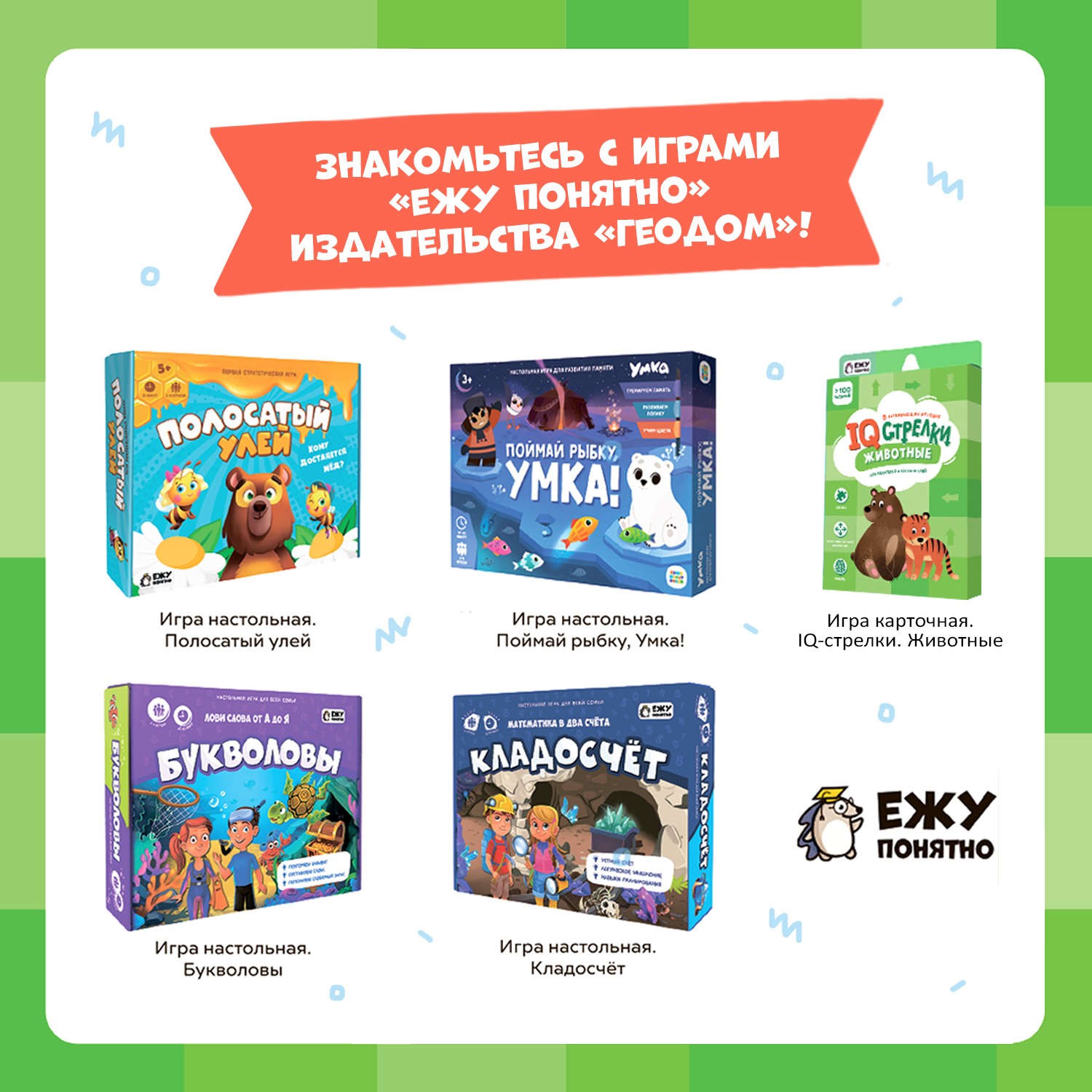 Настольная игра ГЕОДОМ Где Умка - фото 8