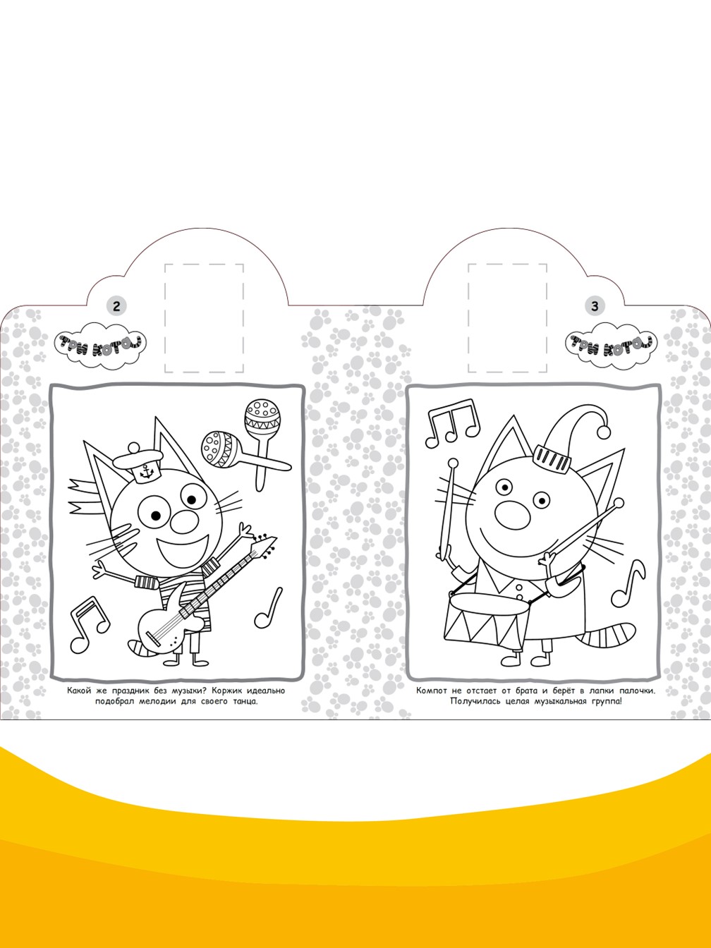 Комплект Три кота Раскраски 3 шт - фото 3