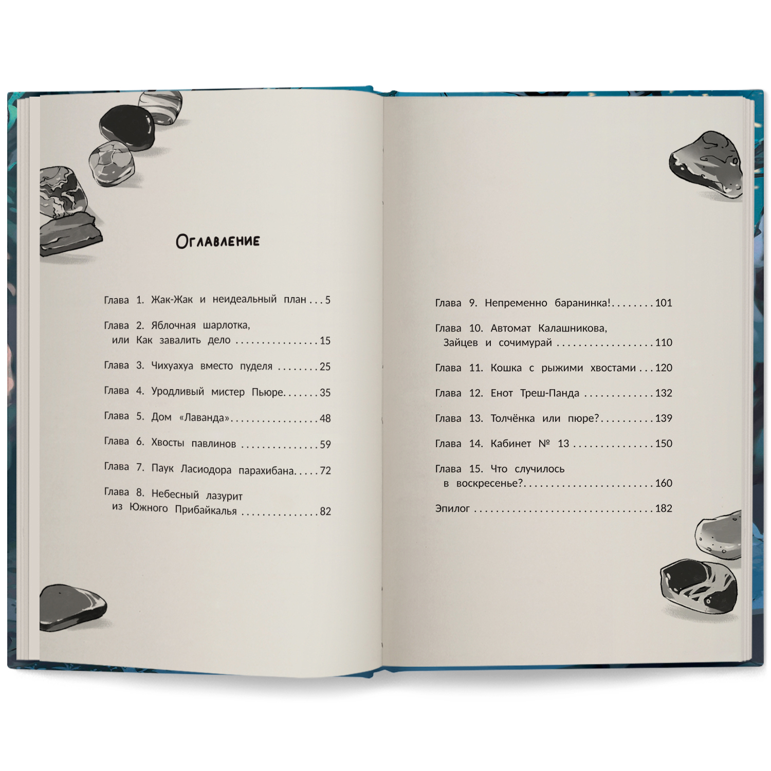 Книга Феникс Премьер Детектив Пьюре и дело на миллион - фото 8