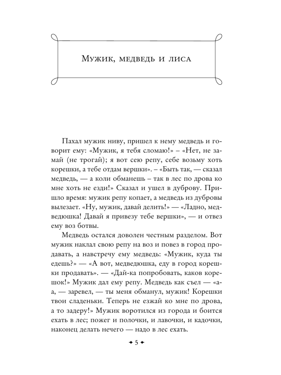 Книга Эксмо Русские народные сказки - фото 4