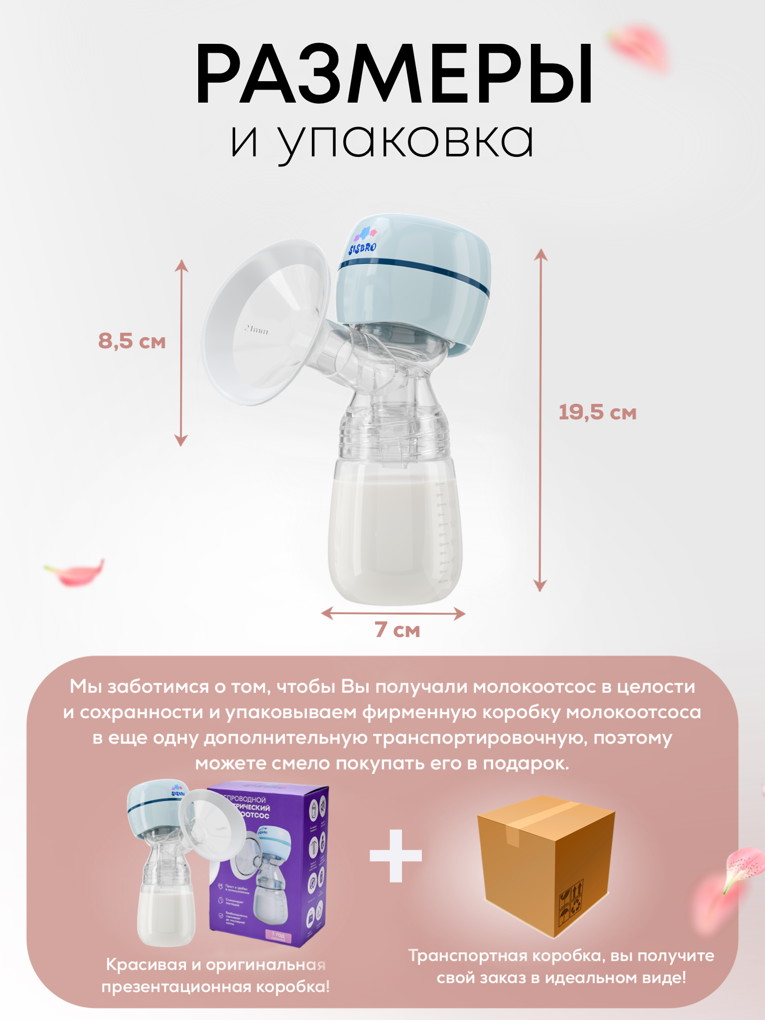 Молокоотсос электрический SISBRO Care - фото 17