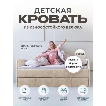 Кровать детская Три Кроватки Санни