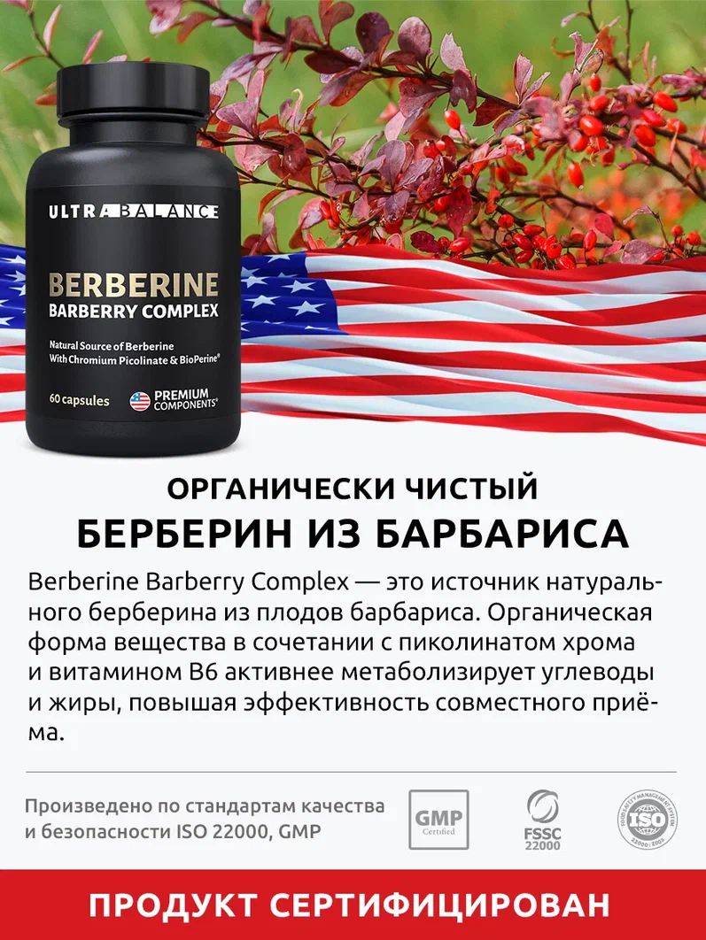 Берберин UltraBalance комплекс с хромом 500 мг для похудения и снижения веса - фото 3